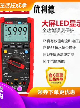 优利德UT191T万用表UT191E多功能全自动高精度防烧数显电工万能表