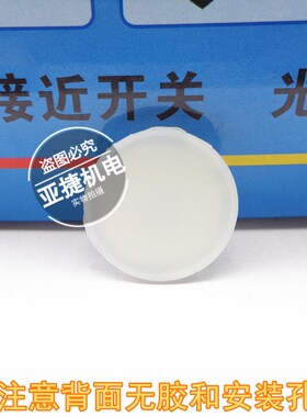 光电开关传感器 小圆型镜面反射板反光片 迷你反射片 25MM 反光板