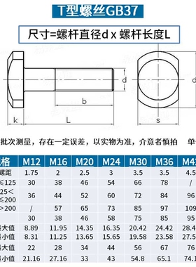 M8M10M12M16M20 8.8级T型螺丝T形螺栓螺杆 槽用模具压板螺丝GB37L
