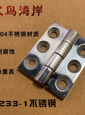 CL233-1不锈钢合页铰链开关控制柜合页工业铰链机械配电柜设备