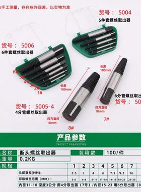 拓森5PC断头螺丝取出器双头6件断丝取出器4分6分取水管三角阀工具