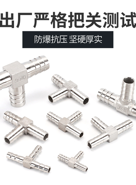 304不锈钢Y型三通宝塔T型人字十字型三叉4分6分1寸软管皮管接头