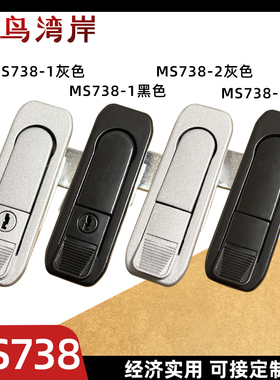 MS738-1-2平面锁黑色灰色配电箱锁电柜箱按钮锁开关柜门弹跳锁