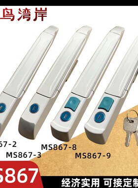 MS867-2-3连杆锁威图柜门锁把手适用于动车配电箱门锁MS867-8-9