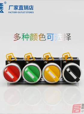 一佳按钮 YJ139-LA38A-11X21/20X31二档三档选择开关22mm旋钮切换