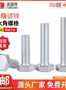 镀锌4.8级外六角螺丝碳钢外六角螺栓螺杆M8M10M12M16M20M22按斤卖