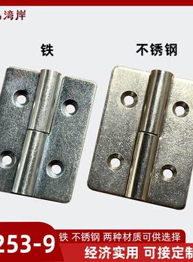 CL253-9铰链可拆卸铰链动力柜铰链工业设备箱配电箱柜门合页