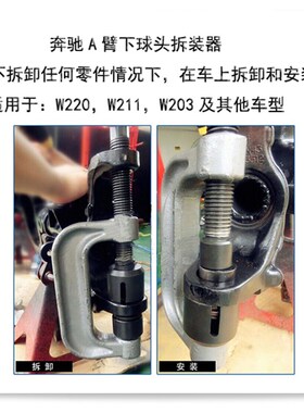 奔驰下摆臂球头拆卸器奔驰A臂下球头拆装工具球头取出器安装工具