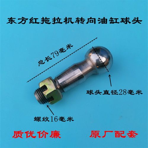 东方红拖拉机配件LX60 750 850 900转向油缸球头球肖销子优质包邮 - 图1