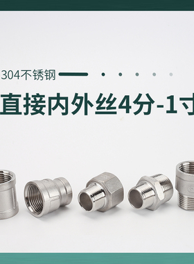 304不锈钢内外丝直接变径对丝直通管古补芯接头4分6分1寸水管配件