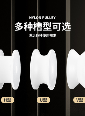 尼龙主动轮U型H型V型槽门窗机械设备移动轮子拉门定制塑料滑轮