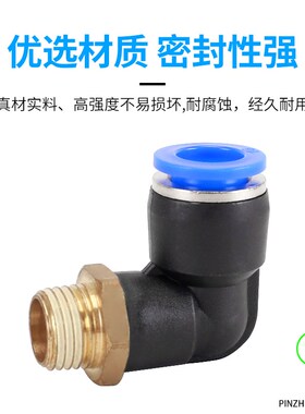 气管气动接头快速快插塑料螺纹弯头PL4/6/8/10/12/16mm空压机配件