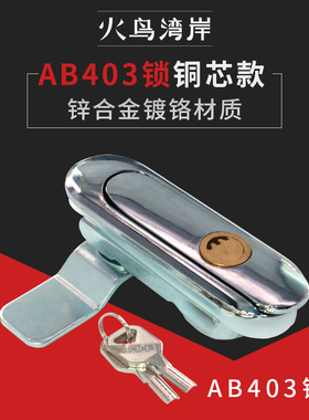 AB403铜芯平面锁配电柜半月铜芯机箱柜锁开关柜工业户外柜门锁