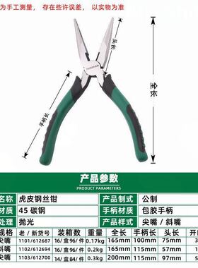 拓森尖嘴钳子6寸剪铁丝8寸多功能尖咀钳手工尖口钳小钳子五金工具