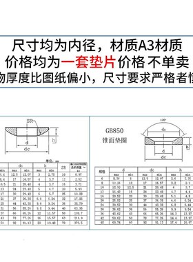 GB849球面垫圈和GB850锥面垫圈6-64整套各1只价 6折