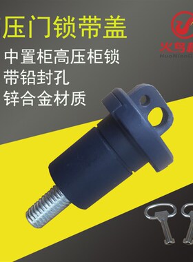 中置柜高压柜配电柜门锁带挂锁孔扭力锁设备门锁控制柜门锁