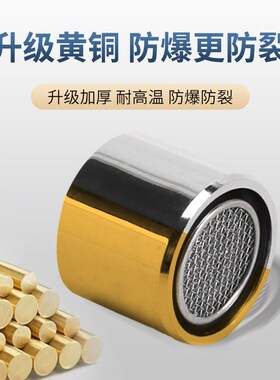 水龙头防溅头起泡器内芯过滤网嘴发泡器冷热水通用出水嘴配件大全