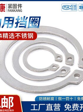 304不锈钢轴用挡圈A型轴卡轴承轴用弹性卡簧c型卡环C形外卡轴国标