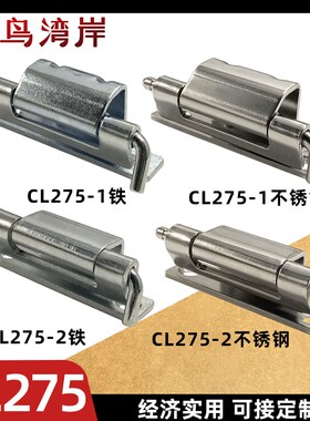 CL275-1动力开关柜直角折弯暗铰链配电柜脱卸式焊接合页CL275-2