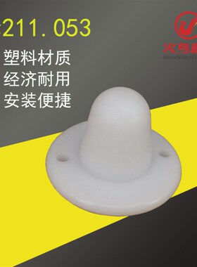 套211.053尼龙套 塑料套中置式高压开关柜配套件白色塑料套小帽套