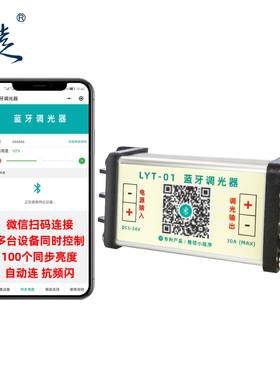 LED灯条调光器蓝牙控光器广告牌发光字灯箱灯带遥控亮度调节开关