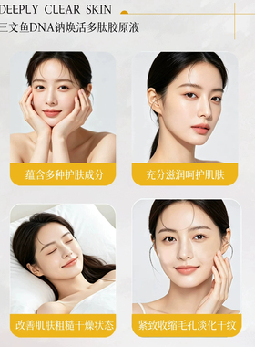 三文鱼DNA钠多肽精华液胶原PDRN原液紧致抗皱淡纹补水光官方正品
