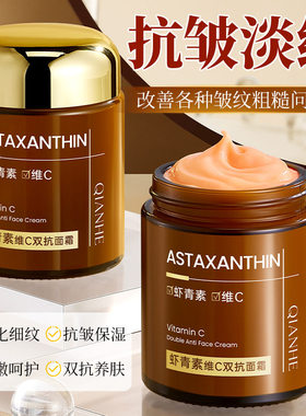 虾青素维C双抗面霜官方正品旗舰店提亮紧致淡化细纹补水保湿滋润