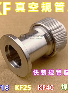 不锈钢真空皮管软管快插快拧转 PU真空泵气管转接头KF16 KF25 6 8