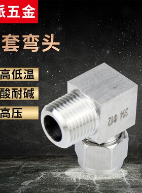 304不锈钢90度直角弯通终端双卡套接头/M10 M14-6 8 10 G1/8 G1/4