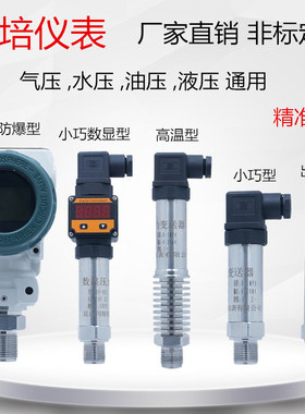 高精度小巧压力变送器恒压供水压力传感器BP-801气压液压4-20ma