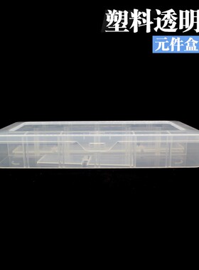 元件盒 塑料透明零件盒 可拆分收纳盒样品分类 丝盒组合式