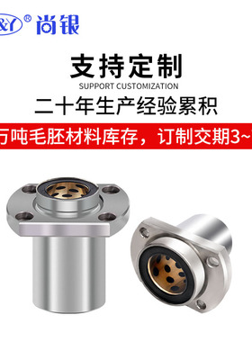 嵌入式切边法兰外钢内铜石墨铜套无油衬套直线轴承LMHP6~50UU定制