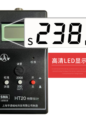 亨通HT20永磁铁磁性特斯拉计HT201手持数字高斯计表面磁场测试仪