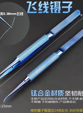 手机维修指纹飞线镊子 钛合金0.15mm细尖镊子加长加硬可显微镜用