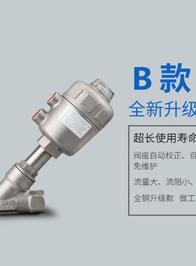 气动角座阀 304不锈钢塑料头气动角座阀 内螺纹丝扣/Y型角座阀