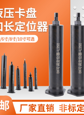 中空液压夹头工件定位器限位靠山车牀配件加长可调节防尘盖防水塞