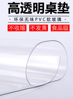 软玻璃桌布防水防烫水晶板加厚免洗长方形透明桌布塑料pvc餐桌垫