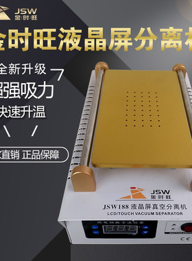 金时旺分离机手机平板分离机 手机加热拆屏机 液晶屏幕真空分离机