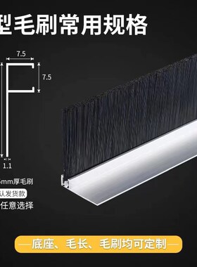 F型铝合金门底密封毛刷条防尘防风门封条机床挡水刷机柜密封条刷