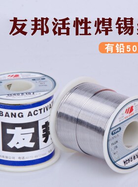 友邦高纯度环保无铅低温焊锡丝含松香有铅0.8mm2.0mm焊锡维修家用