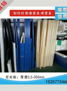 PP板 聚丙烯板 塑料板 优质 尼龙板 尼龙棒 PP板材 PE板 加工切零