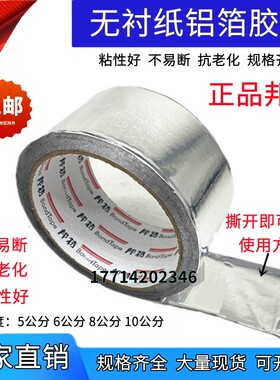 邦特加厚玻纤布铝箔胶带无衬纸锡箔纸5公分8热水器排烟管密封包邮