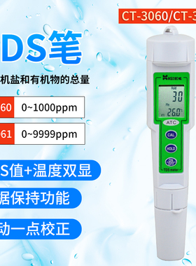 便携式电导率仪TDS水质硬度检测仪笔式EC值计电导率测定仪测试仪