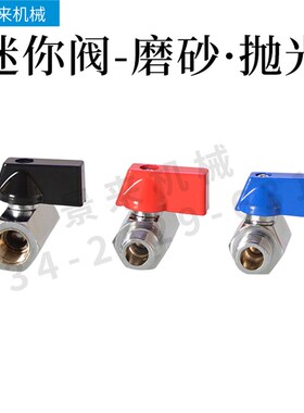 2分3分4分双内丝小球阀1/4迷你球阀开关1/2内外牙3/8铜阀门