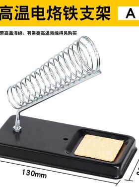 加厚锡丝架 烙铁架 电工焊接工具松香海绵焊锡丝不锈钢电烙铁架子