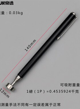 京选吸拾器磁棒强力磁性伸缩吸铁石金属螺丝加长磁力棒维修取物器
