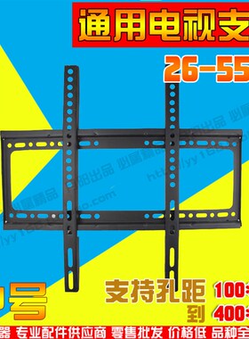 液晶电视机挂架 显示器支架 通用壁挂32/42/46/48/55/60/70寸支架