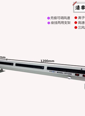 离子风机ST-1200防静电工业静电消除器除静电悬挂式台式离子风扇