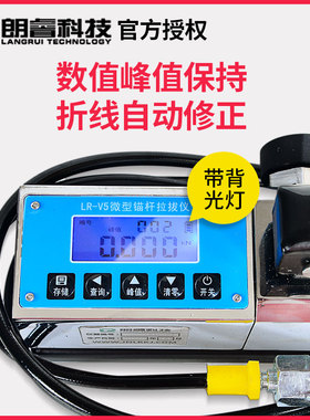 朗睿数显指针微型锚杆拉拔仪自带蓝牙上传圆钢锚栓钢筋锚杆拉力计