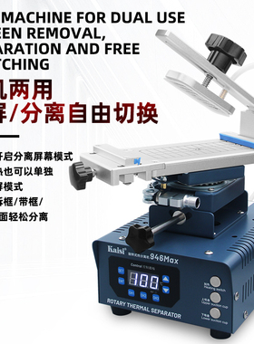 金卡思三合一手机屏幕分离机旋转拆屏机曲面屏加热台拆机换屏工具